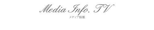 Media Info. tv メディア情報