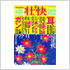 「壮快」　マキノ出版